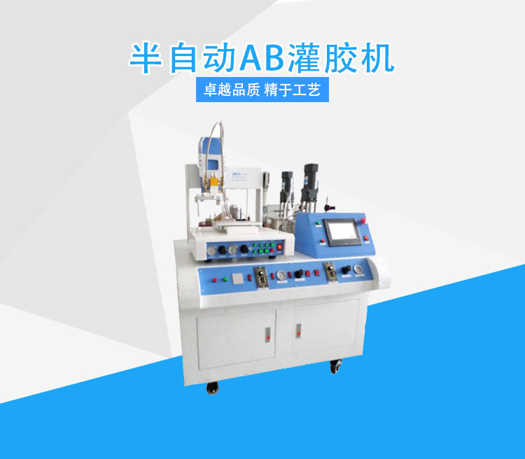 半自動雙液灌膠機(jī).jpg